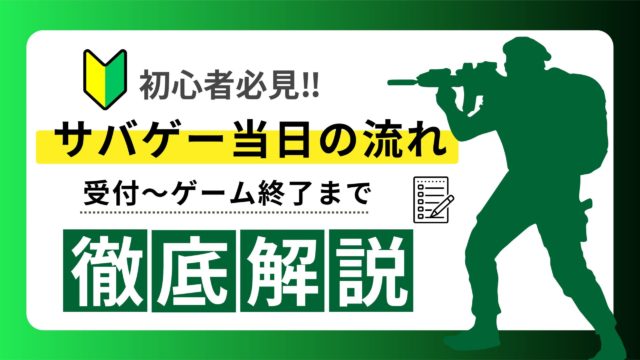 Cyclization サバゲー初心者の方へ！装備まとめ売り サバゲー装備 – 8log