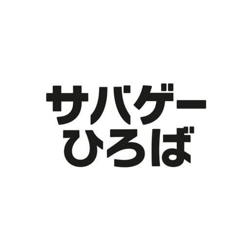 サバゲー